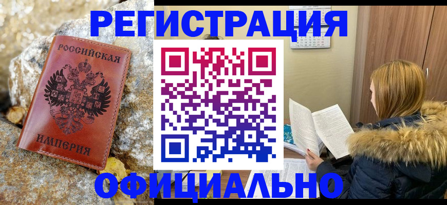 временная регистрация адрес в Барнауле