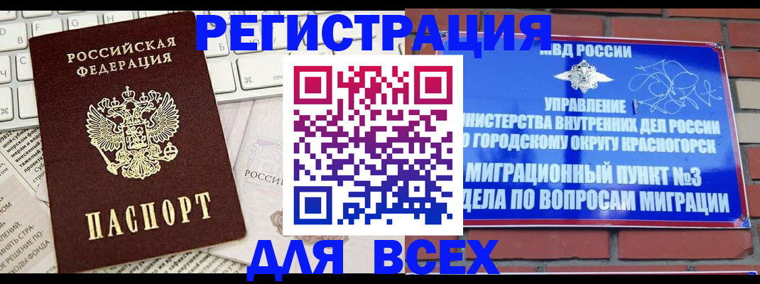 где прописаться в Барнауле