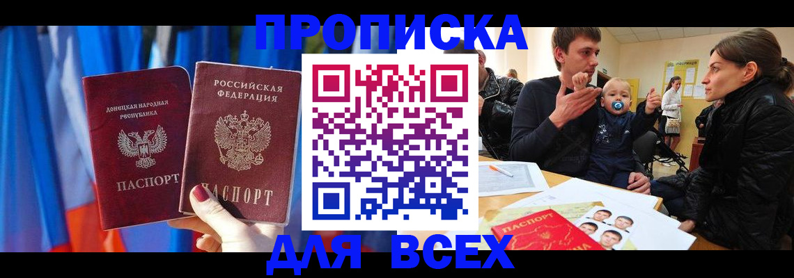 временная регистрация в квартире в Барнауле