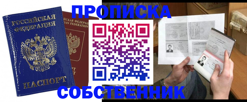 прописка паспорт в Барнауле