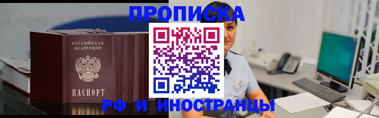 прописка штамп в Барнауле