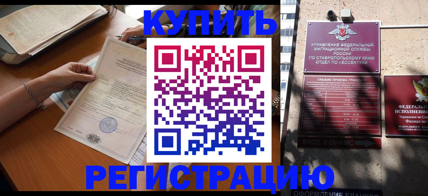 где прописаться в Барнауле